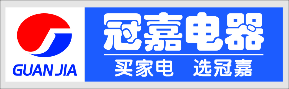 冠嘉电器